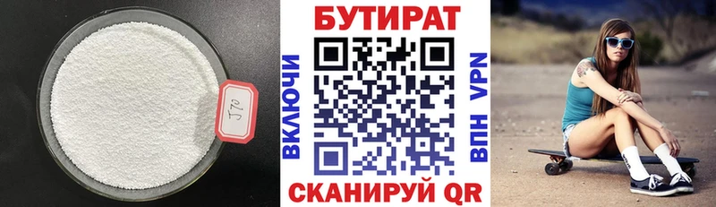 БУТИРАТ вода Байкальск
